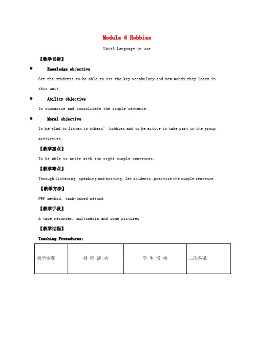 2018春八年级英语下册Module6HobbiesUnit3Languageinuse教学设计(新版)外研版