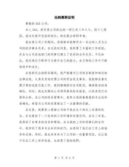 出纳离职证明