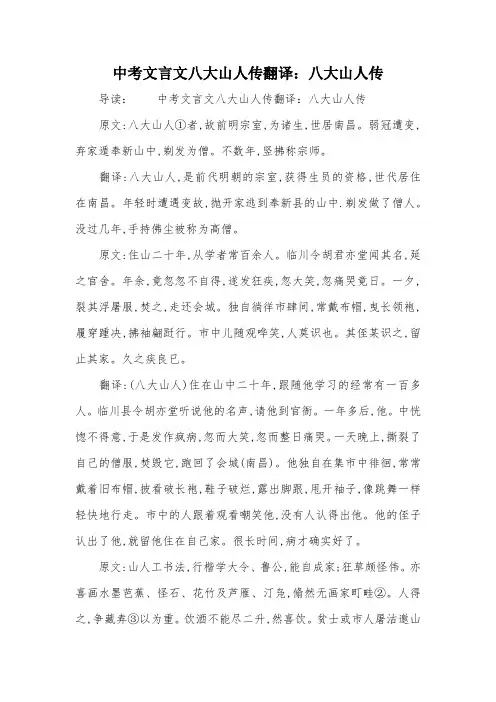 中考文言文八大山人传翻译：八大山人传