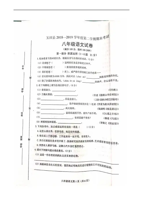 河北省唐山市玉田县2018-2019学年八年级下学期期末考试语文试题(扫描版)