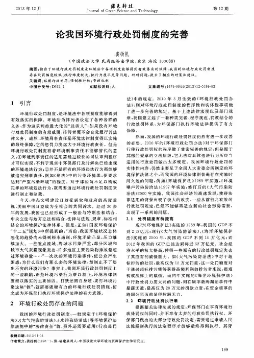 论我国环境行政处罚制度的完善