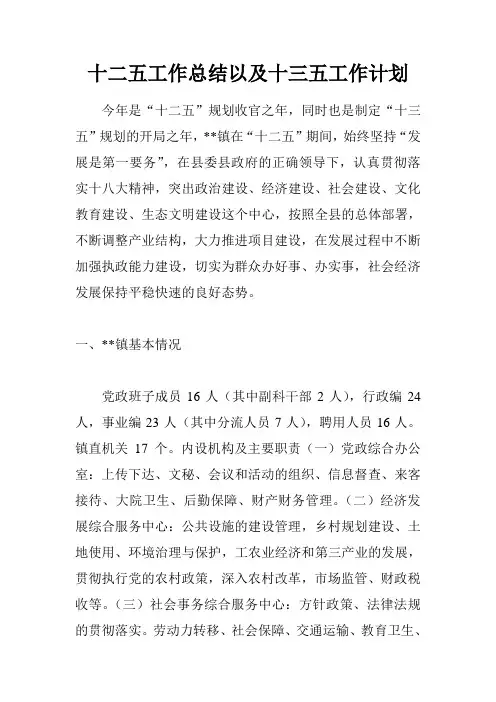 十二五工作总结以及十三五工作计划
