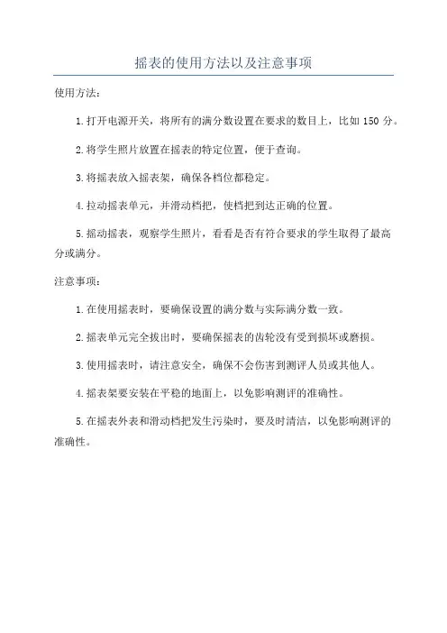 摇表的使用方法以及注意事项