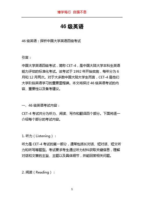 46级英语