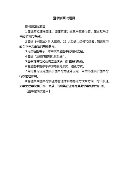图书馆面试题目