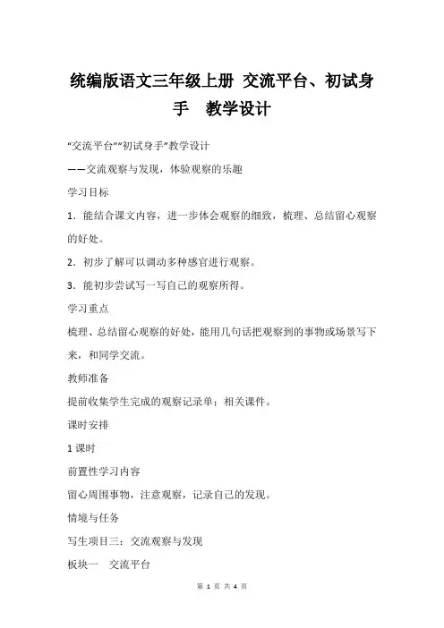 统编版语文三年级上册 交流平台、初试身手  教学设计
