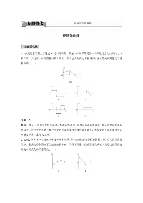 课时作业13：专题强化　动力学图像问题