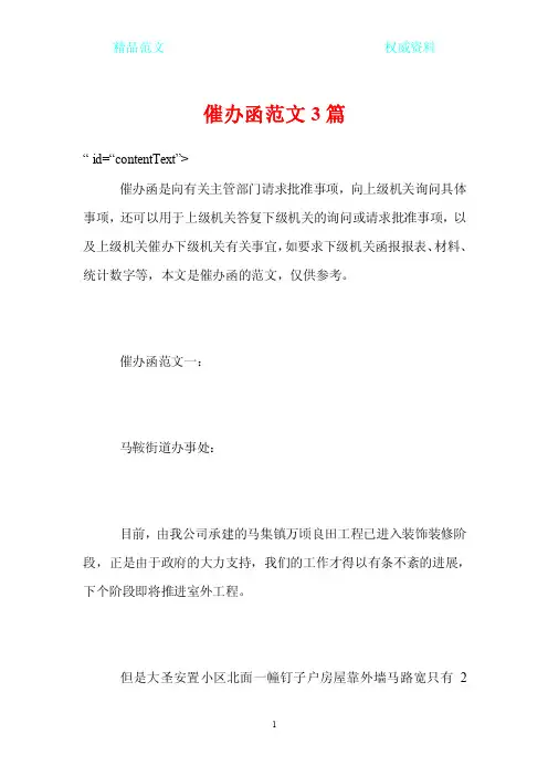 催办函范文3篇