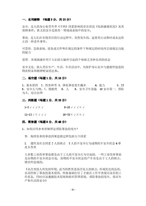西安科技大学839安全学原理2014年考研真题答案