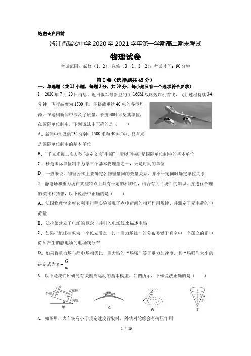 浙江省温州市瑞安中学2020-2021学年高二上学期期末考试物理试题 