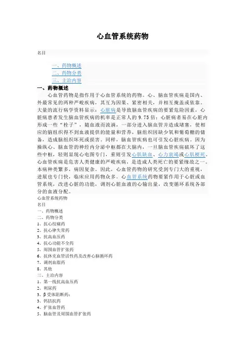 心血管系统药物