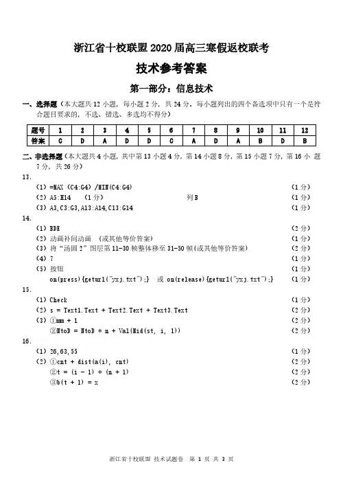 浙江省十校联考寒假返校-技术答案