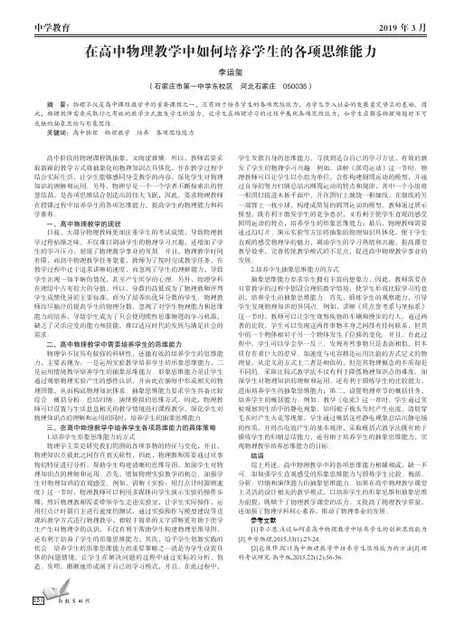在高中物理教学中如何培养学生的各项思维能力