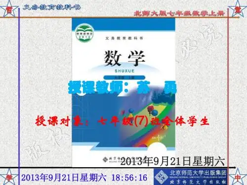 新北师大版七年级数学上册第一章《丰富的图形世界》全章各课时课件