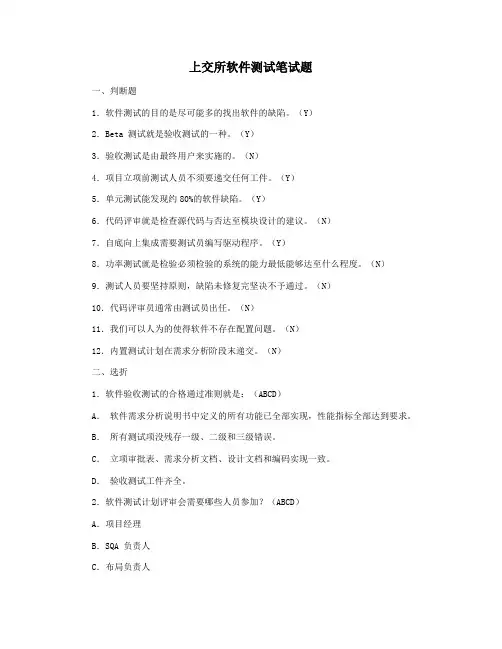 上交所软件测试笔试题