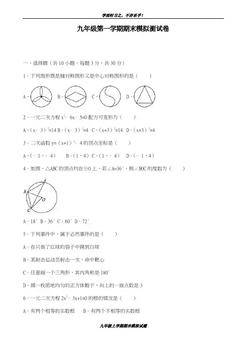 最新2018-2019学年广东省潮2018届九年级上册期末数学模拟试卷及答案-精编试题