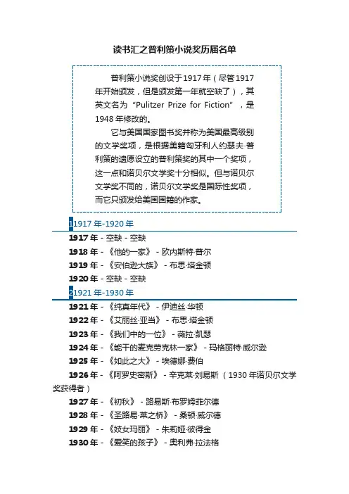 读书汇之普利策小说奖历届名单