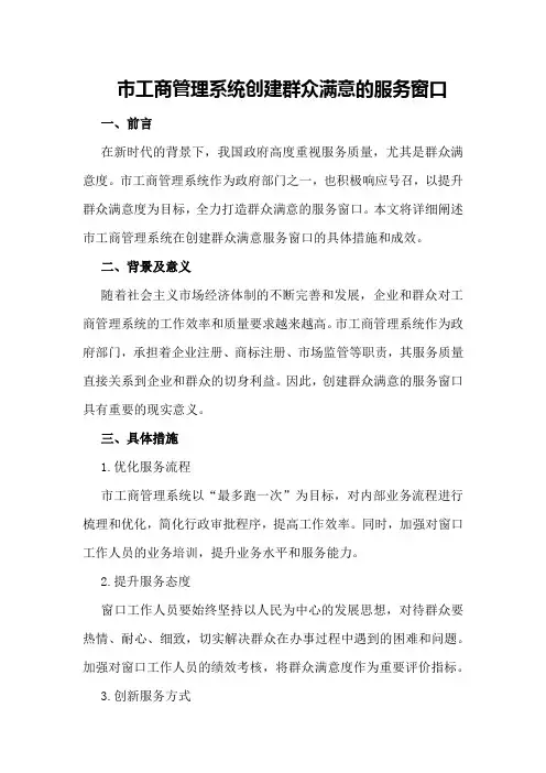 市工商管理系统创建群众满意的服务窗口