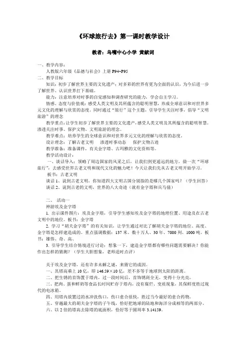 《环球旅行去》第一课时教学设计