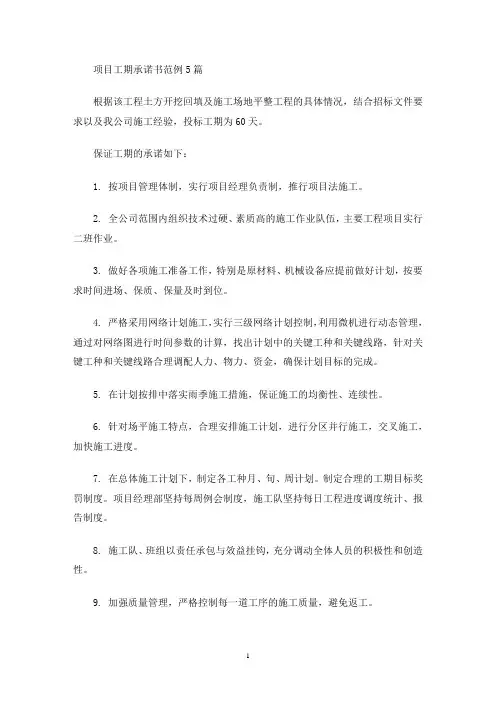 项目工期承诺书(最新)