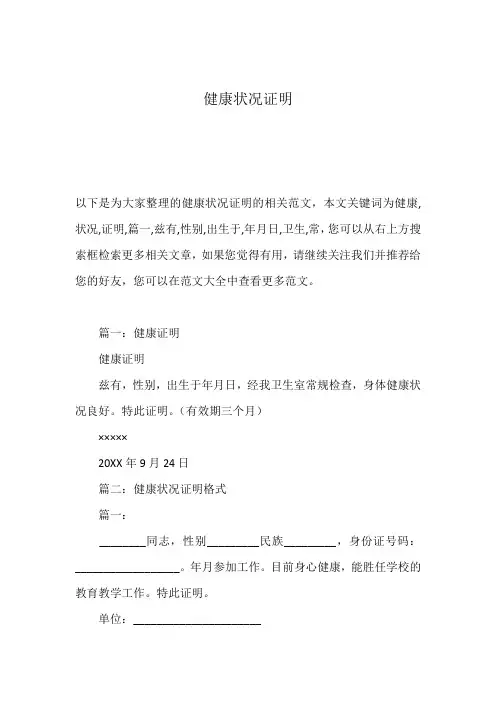 健康状况证明