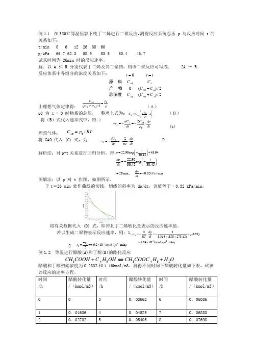 化学反应工程例题