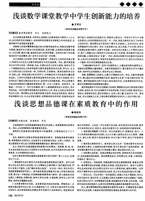 浅谈数学课堂教学中学生创新能力的培养
