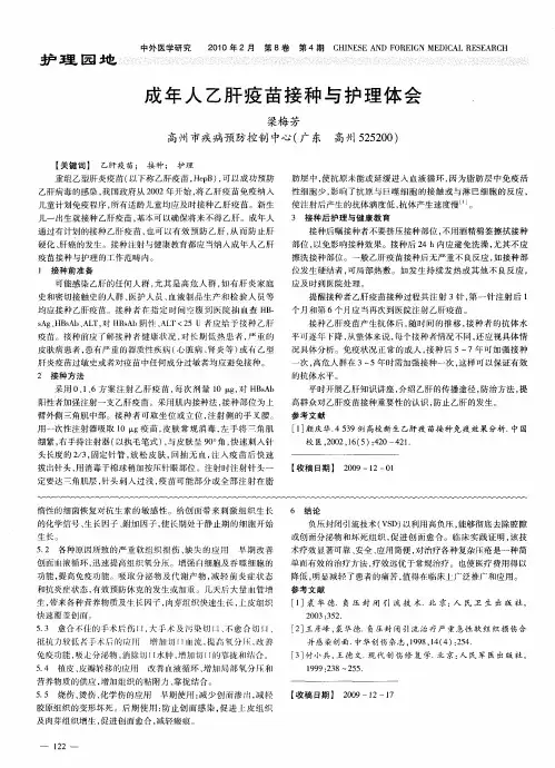 成年人乙肝疫苗接种与护理体会