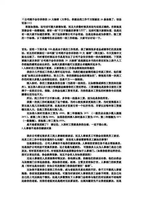 公司绝不会告诉你的20大秘密