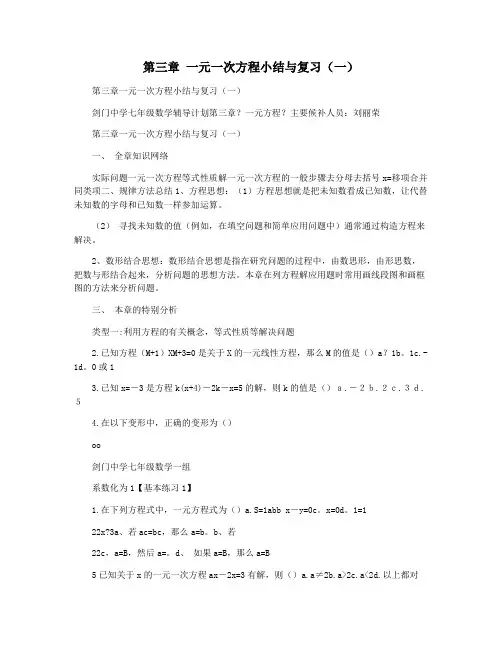 第三章 一元一次方程小结与复习(一)