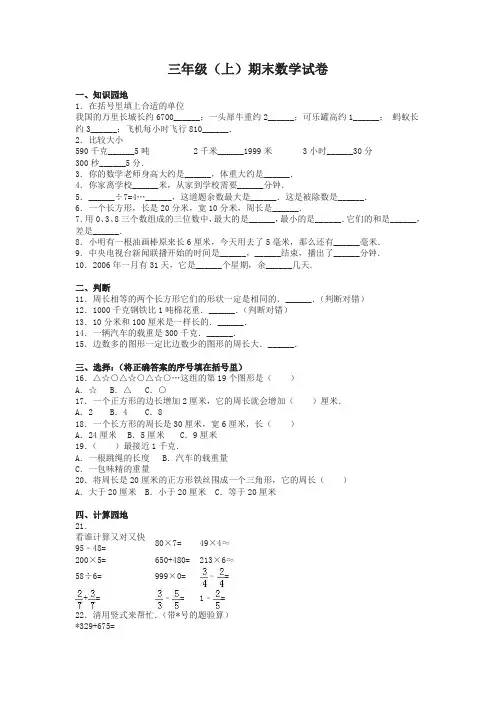 三年级上册数学期末试题综合考练(8)人教新课标-名校密卷