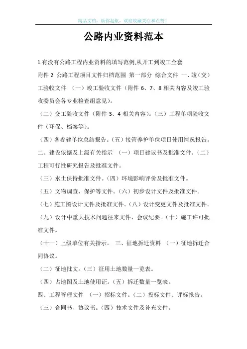 公路内业资料范本