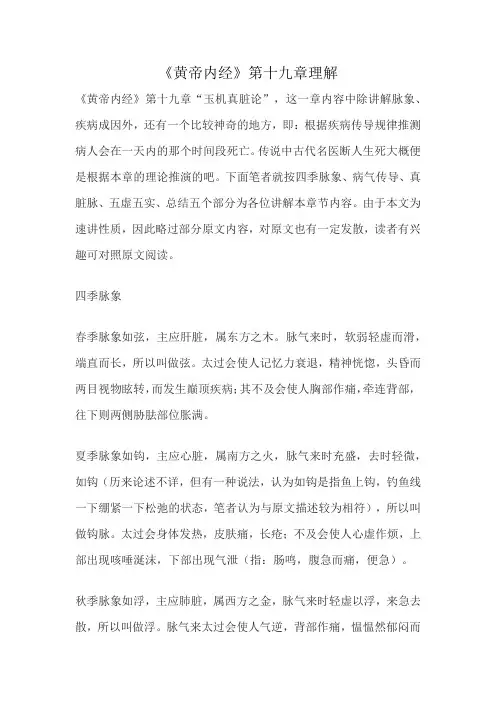 《黄帝内经》第十九章理解