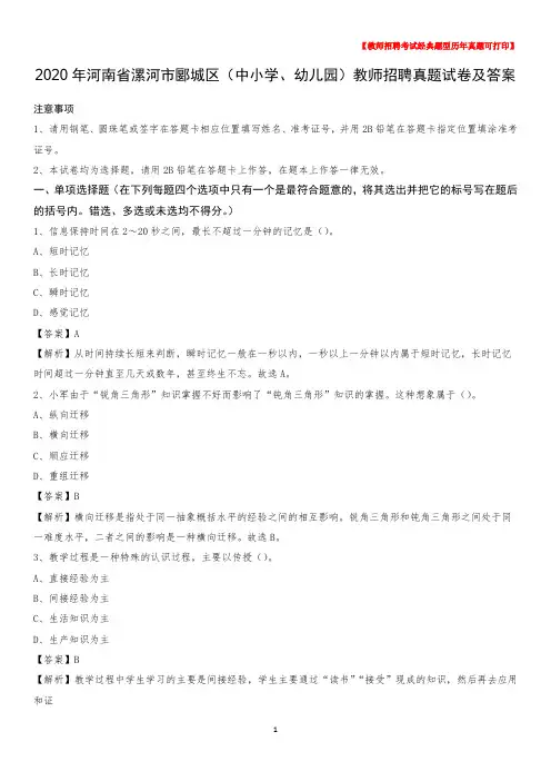 2020年河南省漯河市郾城区(中小学、幼儿园)教师招聘真题试卷及答案