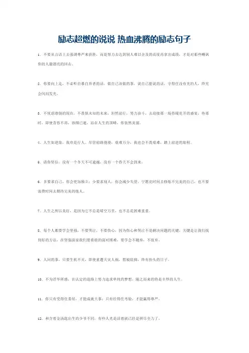 励志超燃的说说 热血沸腾的励志句子