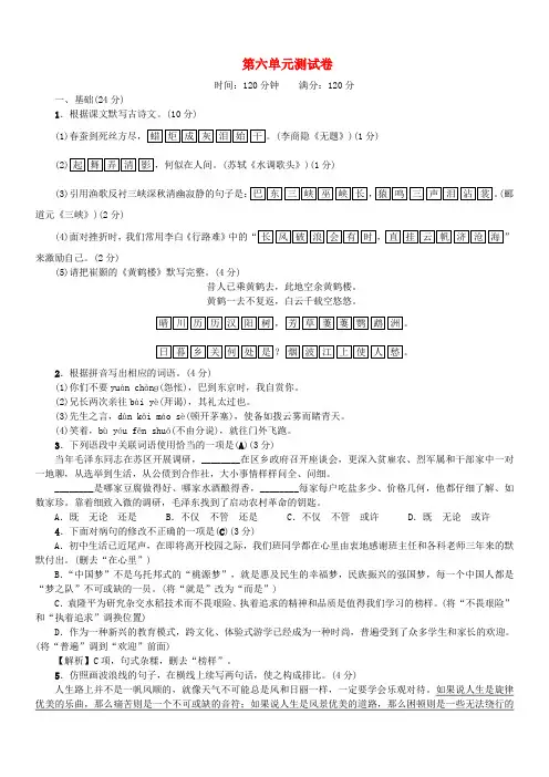 (广东专版)2018年秋九年级语文上册第六单元综合测试卷新人教版