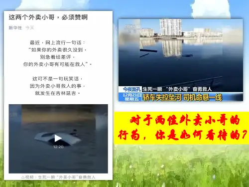 部编道德与法治《感受生命的意义》ppt优选课件
