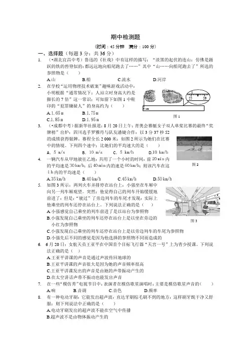 八年级物理沪科版八年级上期中测试卷及答案解析
