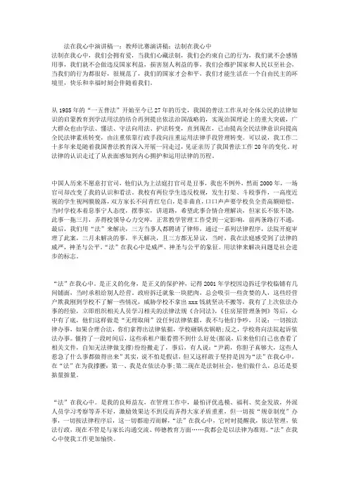 法在我心中演讲稿3篇