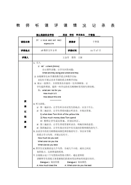 教师听课评课情况记录