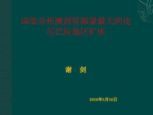 澳大利亚皮尔巴拉