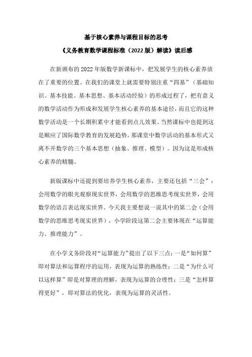 《义务教育数学课程标准(2022版)解读》读后感