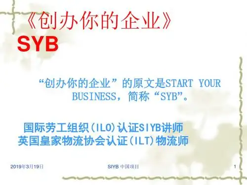SYB创业培训课件(PPT 156页)