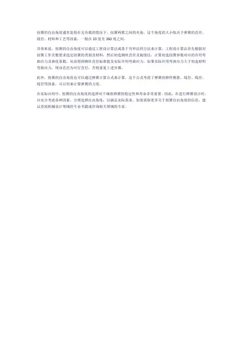 扭簧自由角度