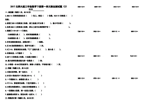 北师大版2017三年级数学下册第一单元除法测试题(2)