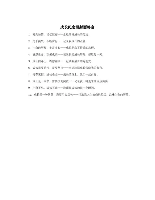 成长纪念册封面格言