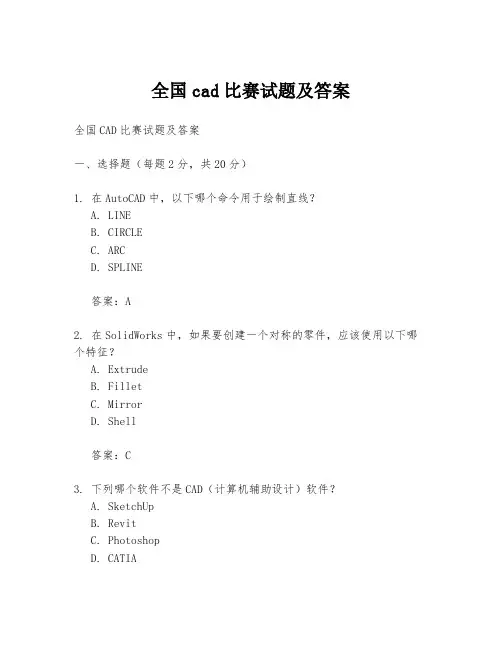全国cad比赛试题及答案