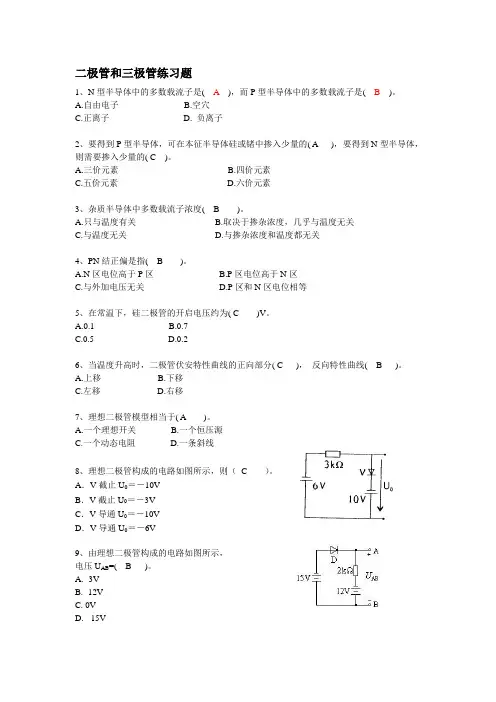 模电第1章 半导体器件练习2016(有答案)