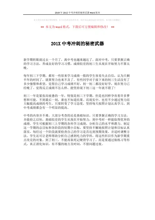 2019年201X中考冲刺的秘密武器word版本 (1页)