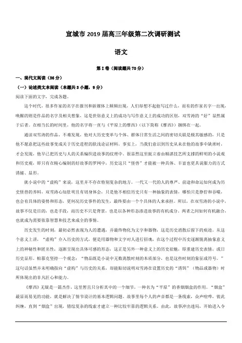 安徽省宣城市2019届高三第二次调研测试语文试题含答案
